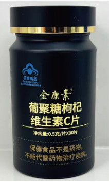 金康素?葡聚糖枸杞維生素C片