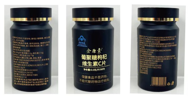 金康素?葡聚糖枸杞維生素C片