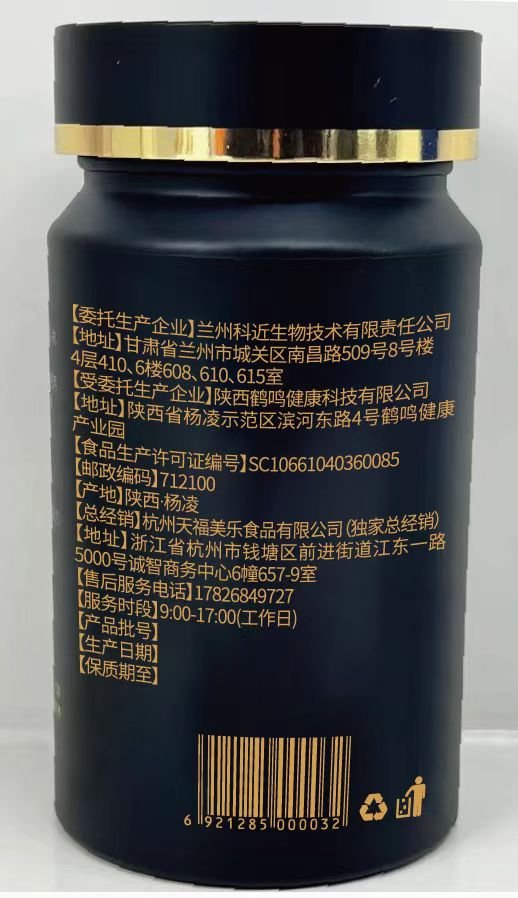 金康素?葡聚糖枸杞維生素C片杭州天福美樂食品有限公司獨家總經銷