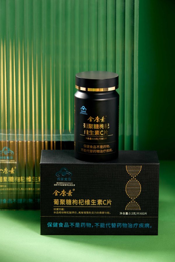 金康素?葡聚糖枸杞維生素C片杭州天福美樂食品有限公司獨家總經銷