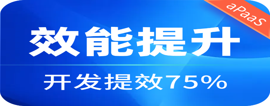 開封低代碼推薦 上海得帆信息技術供應