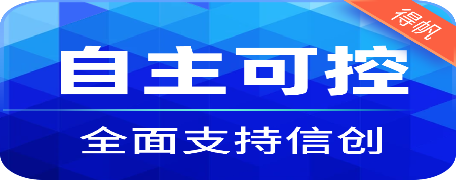 保定低代碼廠商 上海得帆信息技術(shù)供應(yīng)