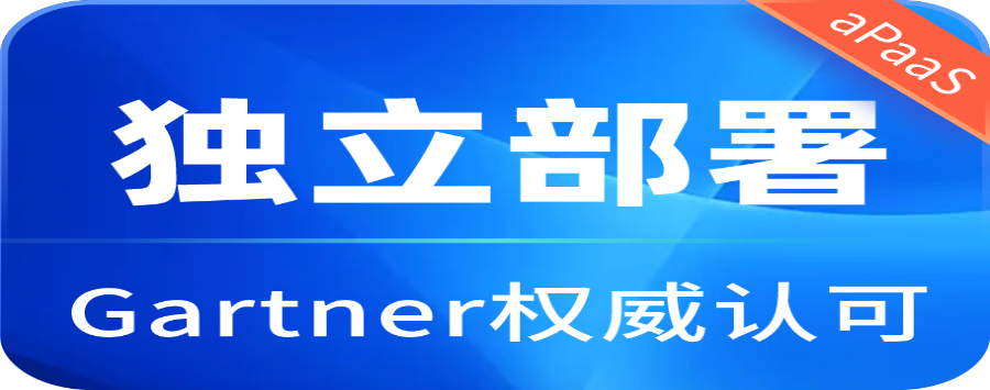 山东低代码集成 上海得帆信息技术供应