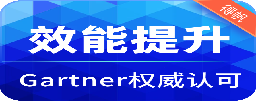 鄭州低代碼私有部署 上海得帆信息技術供應