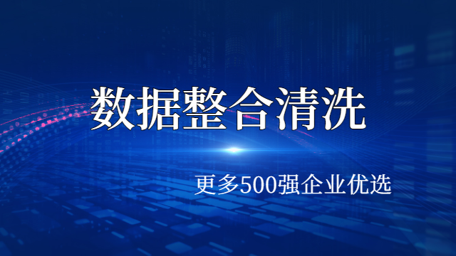 深度集成主数据厂商 欢迎咨询 上海得帆信息技术供应