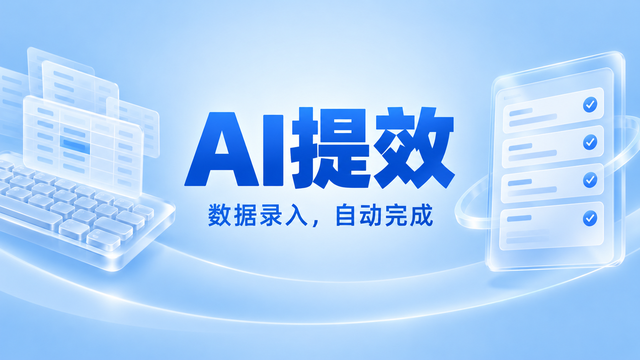可扩展AI提效排名,AI提效
