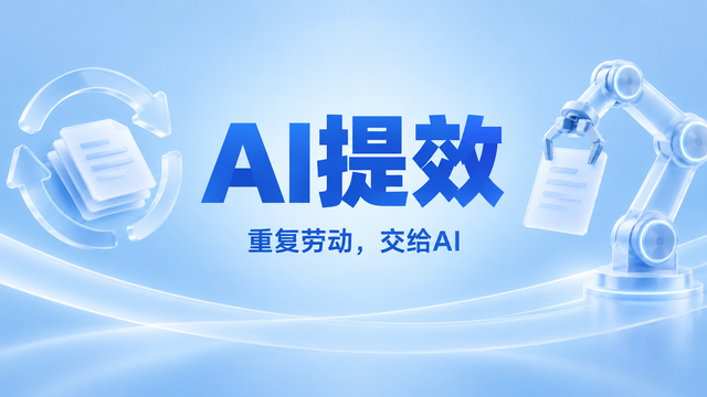 河北外贸ai提效,AI提效