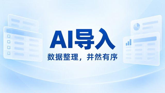 四川智能AI导入,AI导入