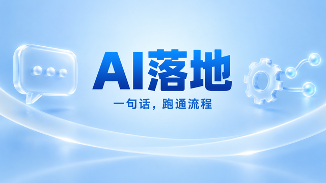 高可靠AI落地排名,AI落地