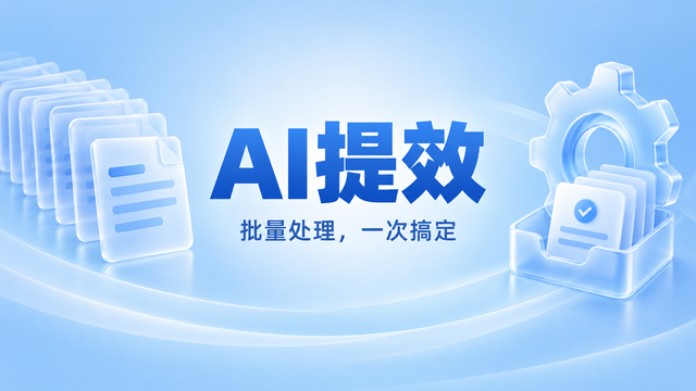 吉林ai提效技巧,AI提效