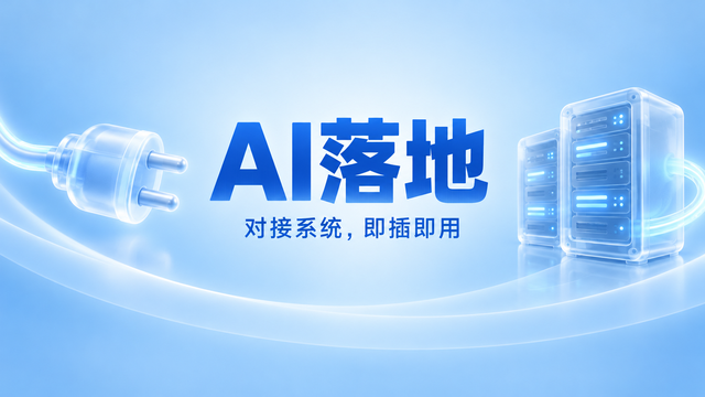 北京ai落地了,AI落地