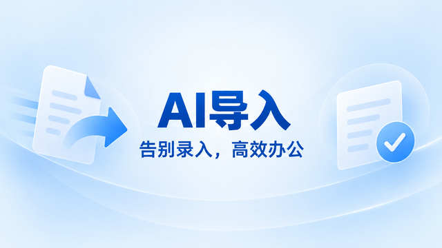 四川智能AI导入,AI导入