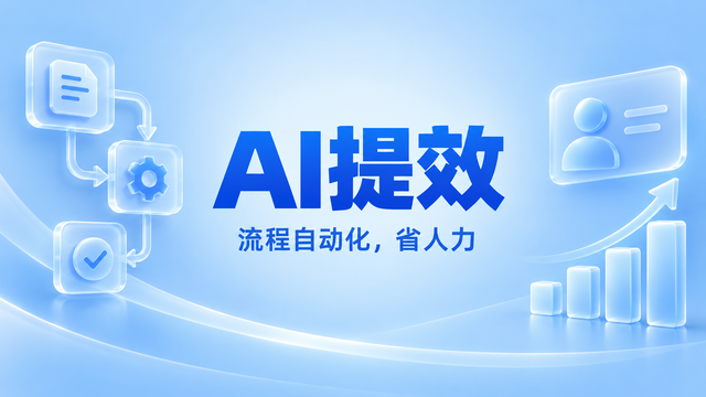 河南土木ai提效,AI提效