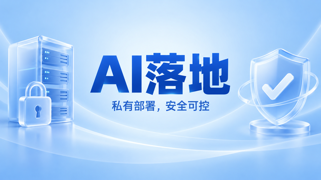 北京ai落地了,AI落地