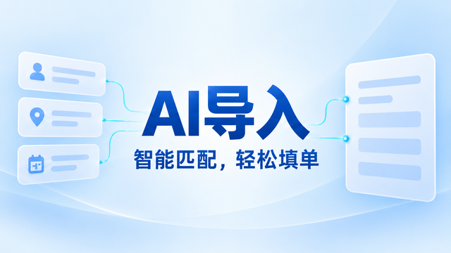 上海AI导入技术方案,AI导入