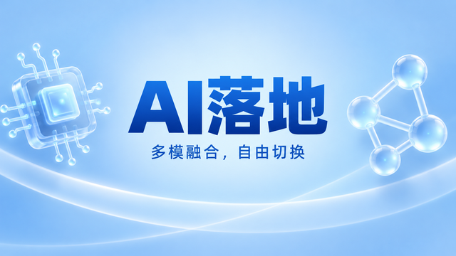 辽宁ai落地了,AI落地