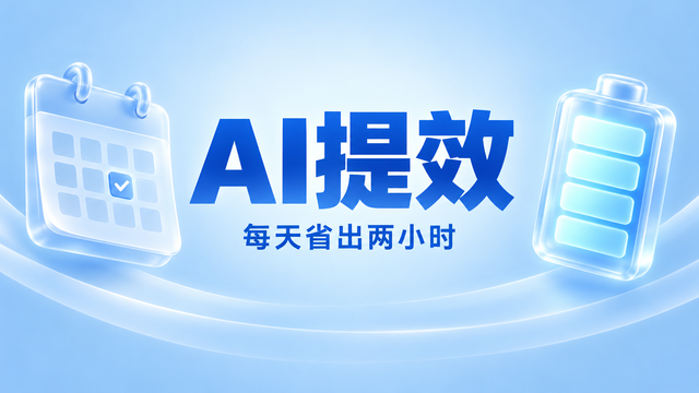 河南土木ai提效,AI提效