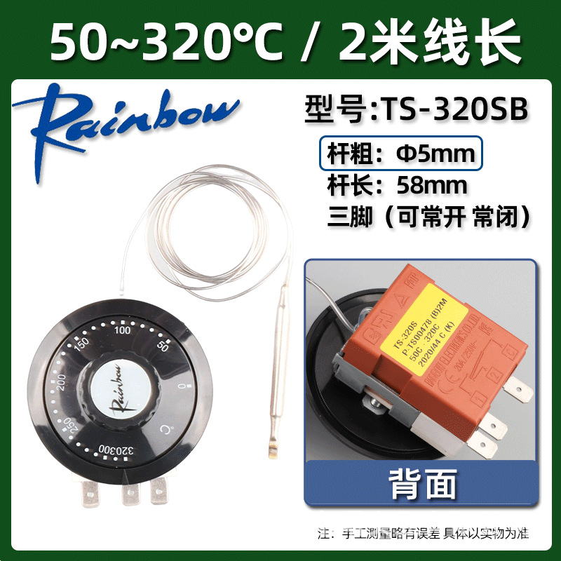 韓國彩虹1米&2米線320度TS-320S(B&R)單相旋鈕式可調(diào)節(jié)溫控器