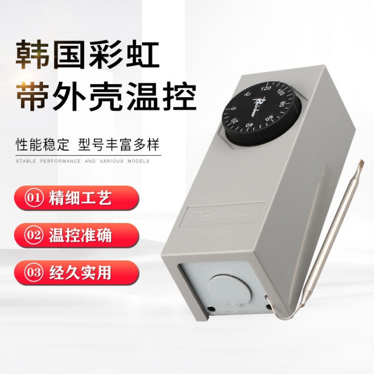 韓國彩虹溫控器VTS-120SR組裝型帶外殼120度溫度開關(guān) 