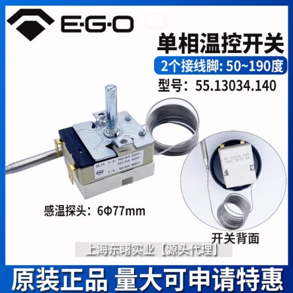 德國(guó)ego溫控器開關(guān)190度長(zhǎng)毛細(xì)管55.13034.140烤箱電熱水器開關(guān) 