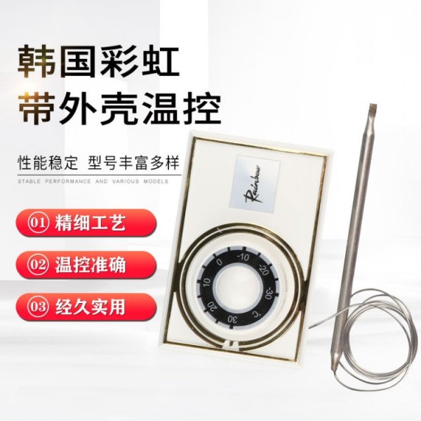 韓國彩虹溫控器LTS-030S帶外殼溫度開關(guān)冰箱倉庫水族館溫度控制器 