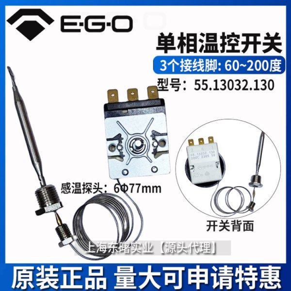 進(jìn)口德國EGO溫控器200度3腳帶原廠螺絲55.13232.130溫度調(diào)節(jié)開關(guān) 