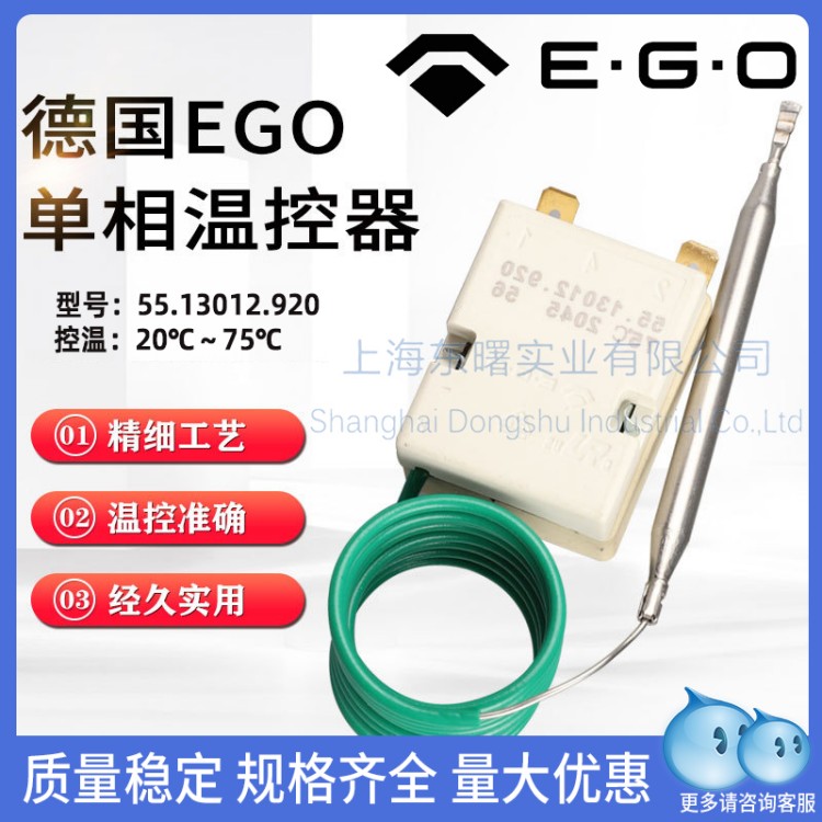 原装进口德国EGO温控器开关75度55.13012.920烤箱厨具温度开关