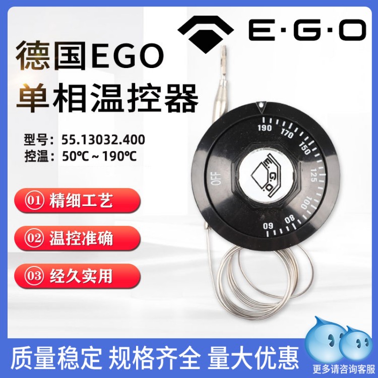 德國EGO溫控器 190度55.13032.400 烤箱扒爐工業(yè)設(shè)備開關(guān)