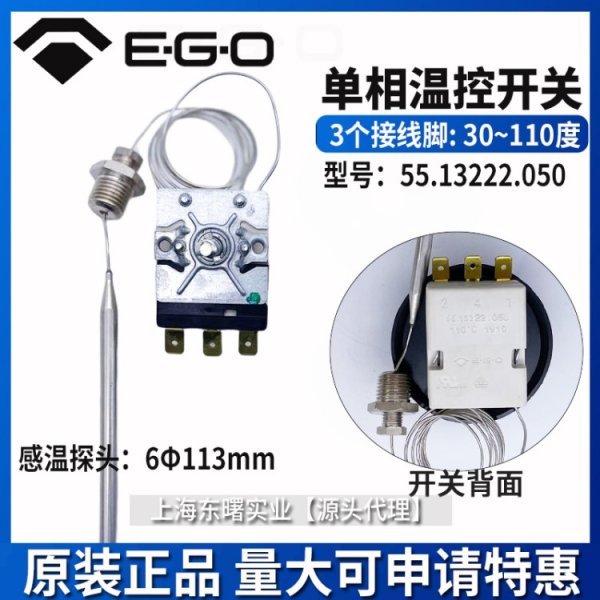 東曙 EGO溫控器110度55.13222.050帶螺絲 電熱水開水器開關(guān)