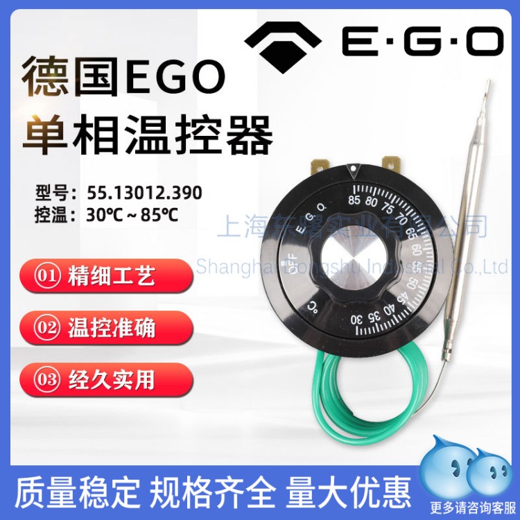 原装德国EGO温控器85度55.13012.390热水器通用控制调温开关配件