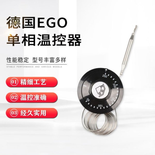 原裝進口德國EGO溫控器250度55.13044.050溫度調(diào)節(jié)開關(guān)配件 