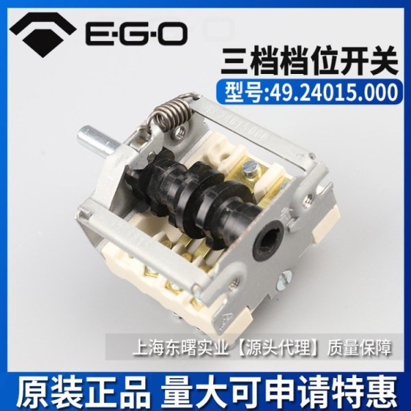 原裝德國(guó)EGO溫控器49.24015.000三擋調(diào)節(jié)船用電灶溫度開(kāi)關(guān)配件 