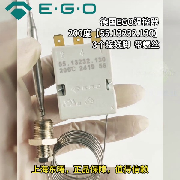 進(jìn)口德國EGO溫控器200度3腳帶原廠螺絲55.13232.130溫度調(diào)節(jié)開關(guān) 