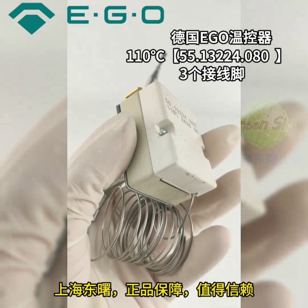 進(jìn)口德國EGO溫控器110度55.13224.080電熱開水器溫度調(diào)節(jié)開關(guān)配件 