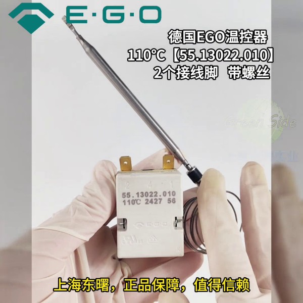 德國EGO 110度 55.13022.010 30-110℃