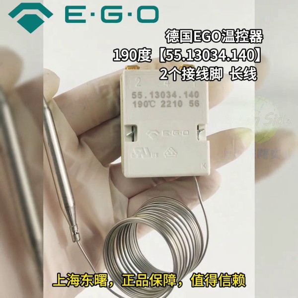 德國(guó)ego溫控器開關(guān)190度長(zhǎng)毛細(xì)管55.13034.140烤箱電熱水器開關(guān) 