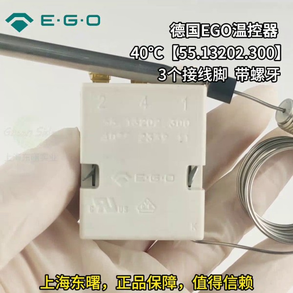 德國(guó)EGO 40度 3P德國(guó)EGO溫控器 55.13202.300代替55.13202.010_55.13202.340