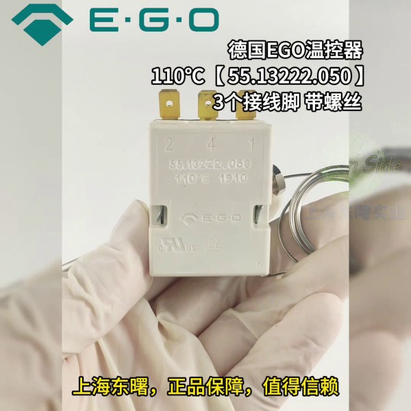 東曙 EGO溫控器110度55.13222.050帶螺絲 電熱水開水器開關(guān)
