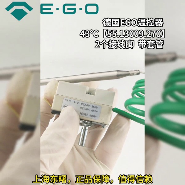 德國(guó)EGO 43度 55.13009.270 43℃