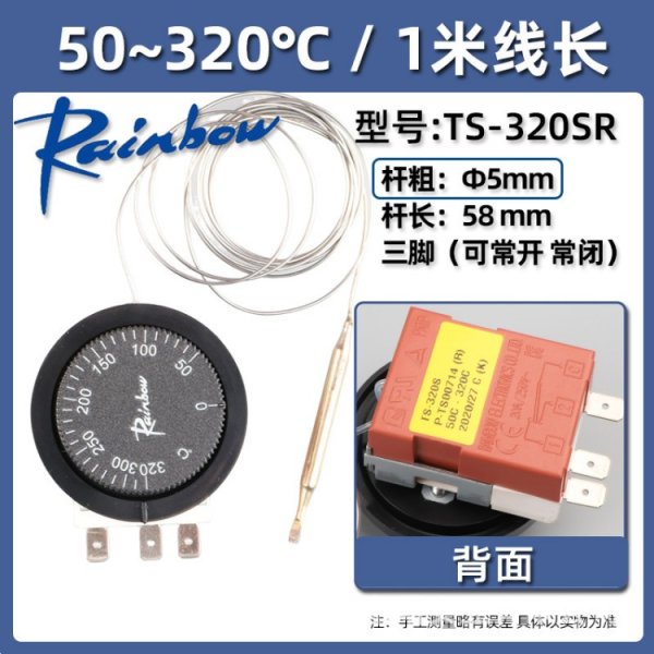 韓國彩虹1米&2米線320度TS-320S(B&R)單相旋鈕式可調(diào)節(jié)溫控器