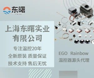 德国进口EGO温控器开关0-500度