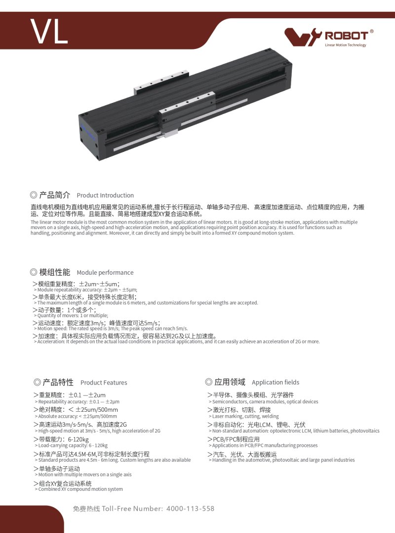VL6_深圳威洛博机器人有限公司