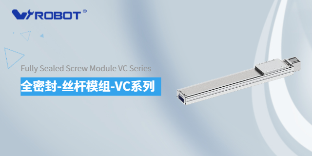 北京全封閉直線模組怎么樣 深圳威洛博機(jī)器人供應(yīng)