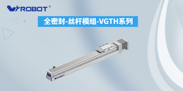 北京全封闭直线模组哪家好 深圳威洛博机器人供应