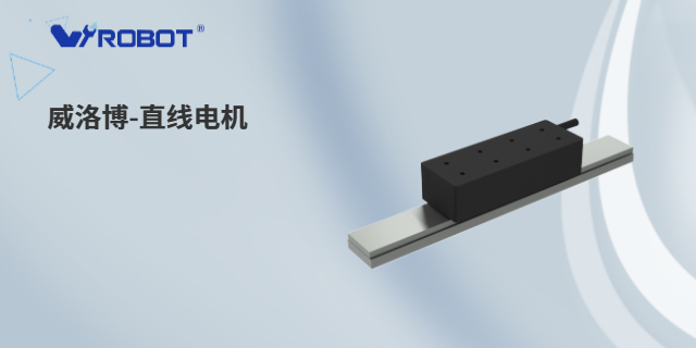 深圳T型直線電機(jī)哪家好,直線電機(jī)