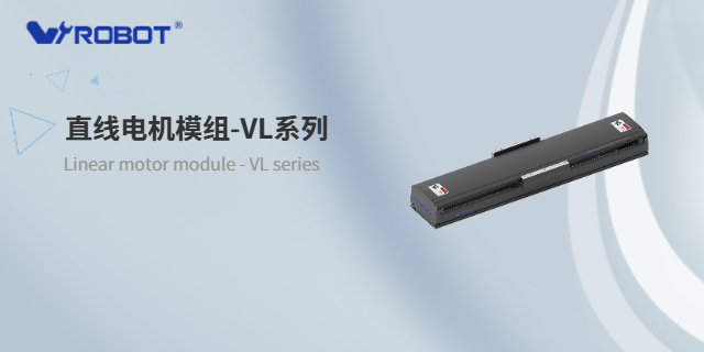 深圳長行程直線電機模組哪家好 深圳威洛博機器人供應(yīng)