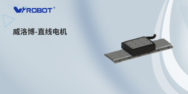 北京長行程直線電機特點,直線電機