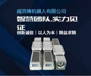 威洛博智能科技