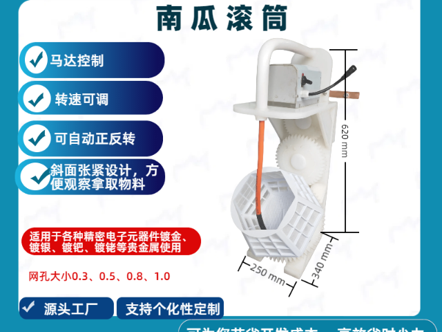 云南適用于粉末類產品電鍍滾筒價格  深圳志成達供應;