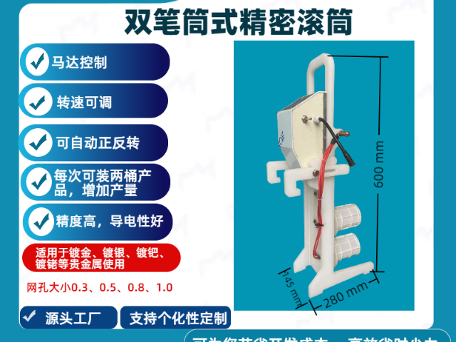 四川手提式精密電鍍滾筒價(jià)格  深圳志成達(dá)供應(yīng);